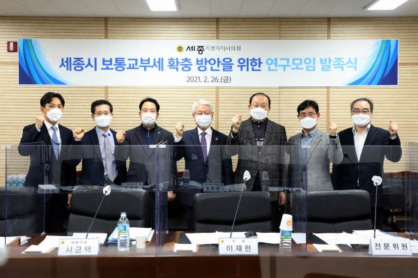 세종시 보통교부세 확충 방안을 위한 연구모임 발족식