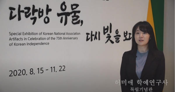 광복절특별기획전 학예사 온라인 해설