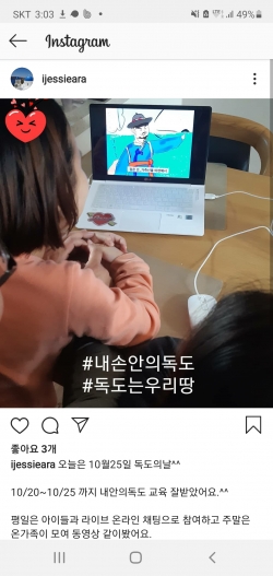 '내손안의독도' 온라인 교육