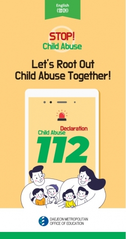 아동학대예방 리플릿