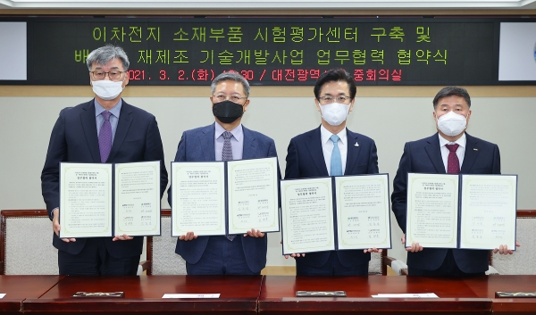 이차전지 소재부품 시험평가센터 업무협약식.