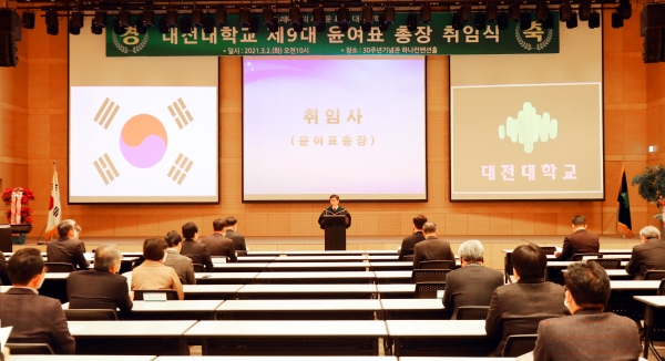 제9대 윤여표 대전대총장 취임식 개최