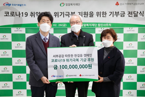 김종균 서부발전 사회적가치추진실장(왼쪽 첫 번째)와 밀알복지재단 상임대표(가운데)