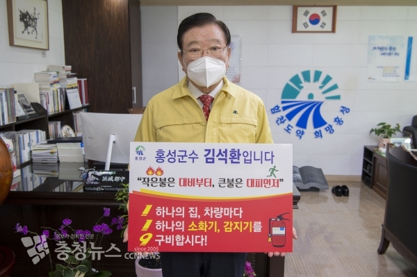 화재안전 119릴레이 챌린지에 동참한 김석환 홍성군수