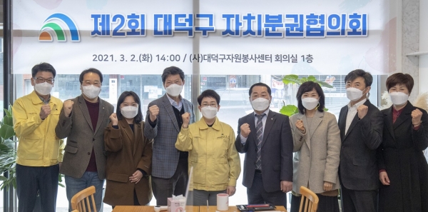 제2회 대덕구 자치분권협의회 정기회의 개최