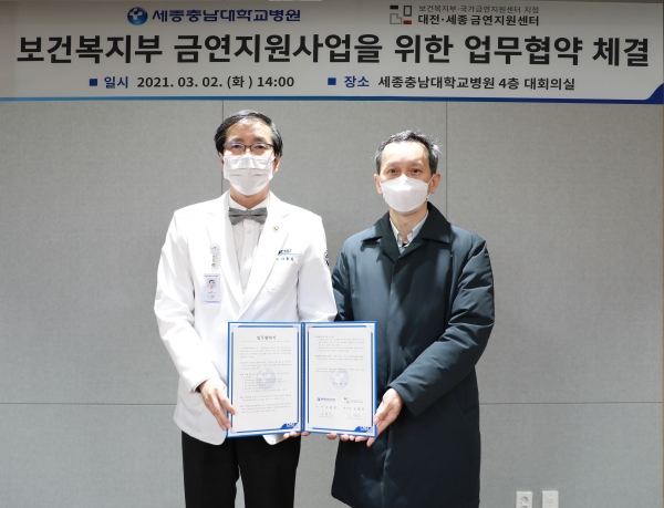 금연사업 업무협약/ 사진 왼쪽이 세종충남대병원 나용길 원장, 오른쪽이 대전세종금연지원센터 김철웅 센터장