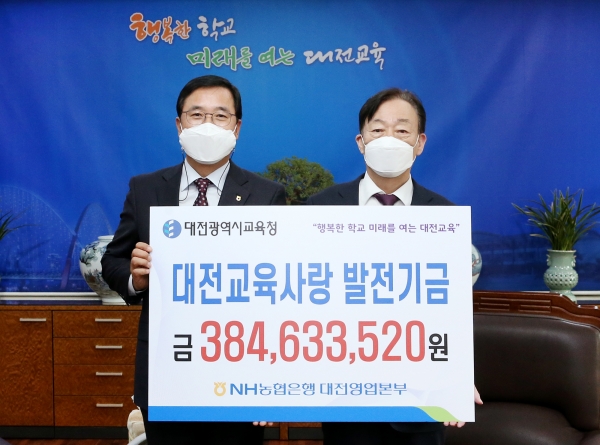 대전교육사랑카드 기금 3억 8천만원 조성