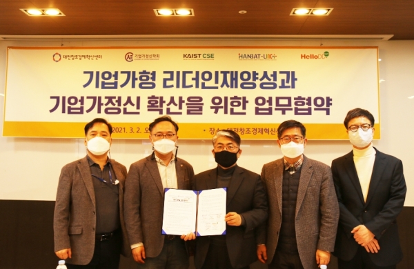 (사)기업가정신학회-KAIST 기업가정신연구센터-한밭대학교-(주)대덕넷과 mou 체결식 모습