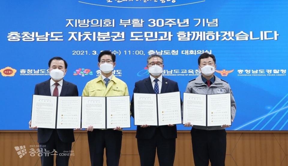 왼쪽부터 김지철 교육감, 양승조 도지사, 김명선 의장, 이철구 경찰청장