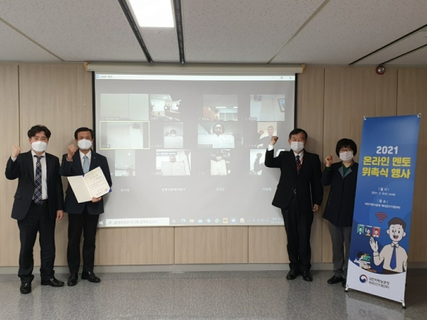 제대군인 위한 '2021년 온라인 멘토 위촉식' 개최