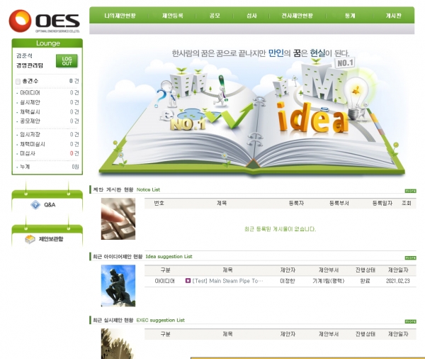 제안제도시스템_메인화면