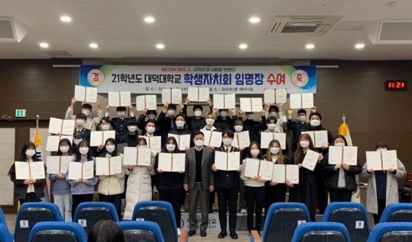 대덕대학교 제41대 학생자치회 임명장 수여행사