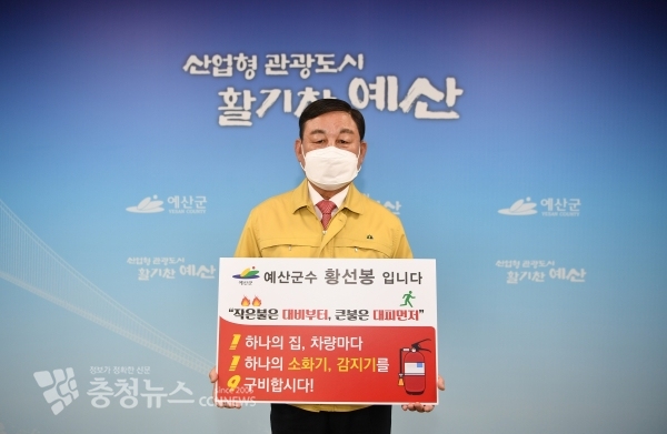 황선봉 예산군수가 안전강화 119 릴레이 챌린지에 동참한 모습