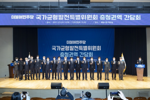 3일 오후 2시 세종시청에서 열린 더불어민주당 국가균형발전특별위원회 충청권역 감담회에 참석한 우원식 특위위원장과 박완주 충청권역 본부장, 4개 지역추진본부장과 광역단체장 등이 행사에 앞서 기념촬영을 하고 있다.