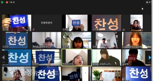 지난 12월 온라인 의회교실 개최 모습