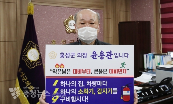 윤용관 홍성군의회 의장