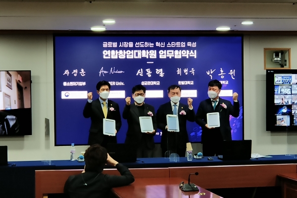 5일 성균관대학교, 부산대학교, 美 드레이퍼대학과 함께 중소벤처기업부의 연합창업대학원 운영 협약을 맺었다.          (왼쪽 첫 번째 한밭대학교 최병욱 총장)