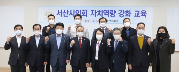 서산시의회 의정역량 강화 교육