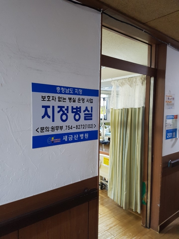 새금산병원 보호자 없는 병실