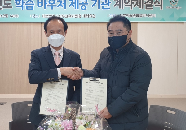서부 학습바우처 기관 체결식