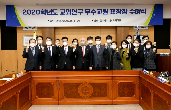 2020학년도 교외연구 성과평가 우수교원 표창장 수여식에서 대학 관계자들과 수상자들이 기념촬영