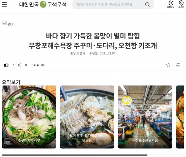 ‘3월 추천! 가볼 만한 곳’ 페이지