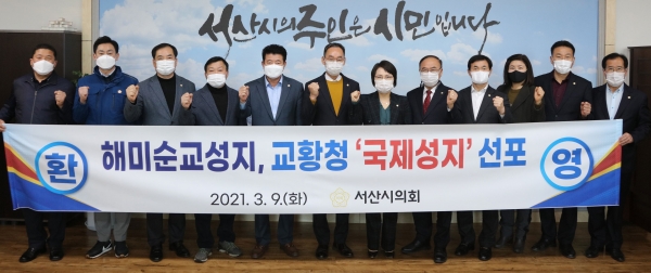 210310 서산시의회, 해미순교성지·순례길 ‘국제성지’ 승인 환영