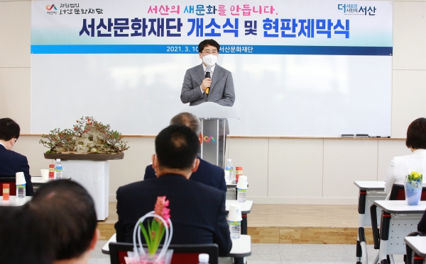 지난 10일 구 대신증권에서 열린 서산문화재단 사무실 개소식 장면