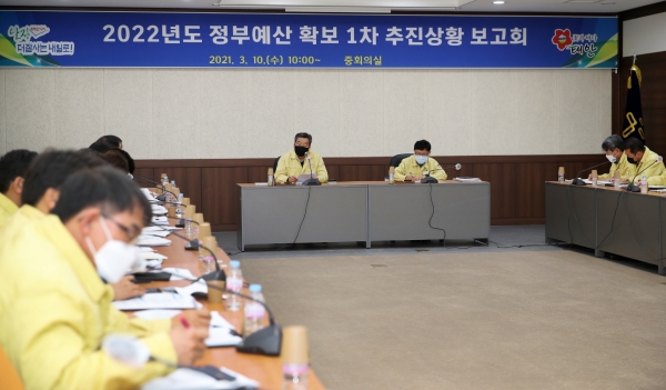 지난 10일 군청 중회의실에서 열린 ‘2022년도 정부예산 확보 1차 추진상황 보고회’ 모습.