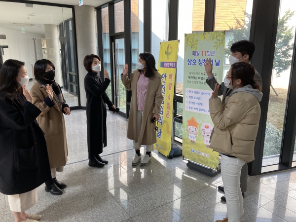 매월 11일 ‘상호 칭찬의 날’ 운영 모습