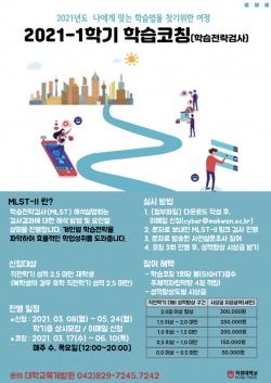 목원대 학습코칭 프로그램 안내 포스터.