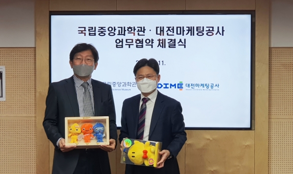 대전마케팅공사-국립중앙과학관, 과학문화 확산 업무협약