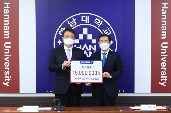 (사)한국천문우주과학관협회, 한남대에 장학금 1500만원 쾌척
