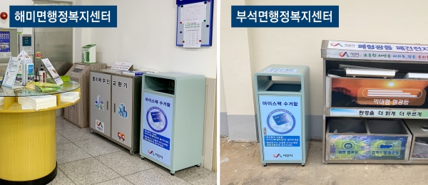 아이스팩 수거함 설치장면(부석, 해미면)