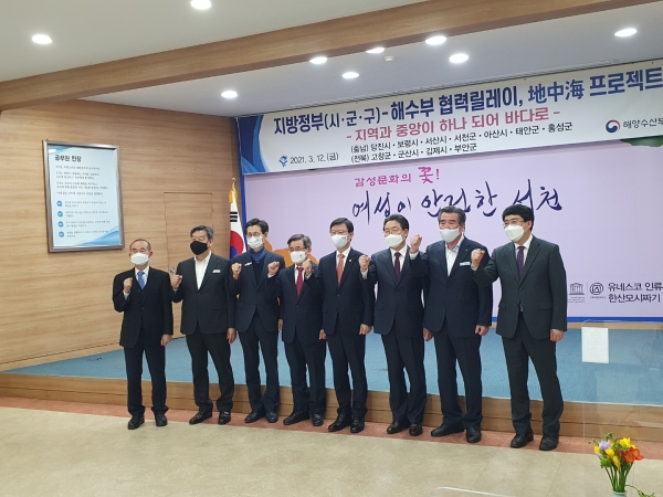 해양수산부 지중해프로젝트 충남전북지역 협의회 개최