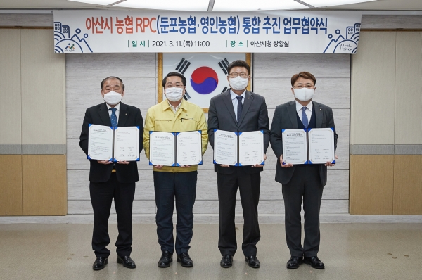 농협 RPC 통합을 위한 업무협약 체결