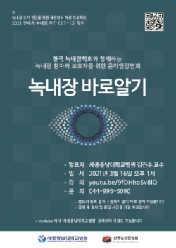 녹내장 바로알기 포스터