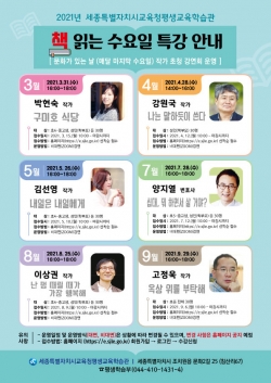 책 읽는 수요일 특강