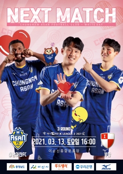 13일 오후 4시, 이순신종합운동장에서 ‘하나원큐 K리그2 2021’ 3라운드 부산과 경기 홍보