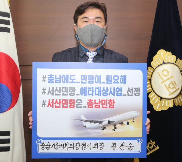 천안시의회 황천순 의장