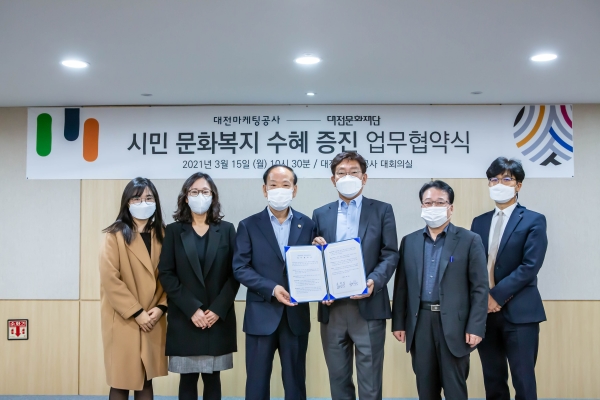 대전마케팅공사, 대전문화재단과 업무협약 체결식 개최 모습