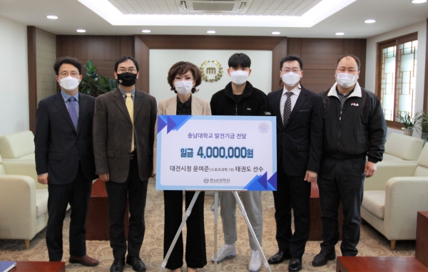 대전광역시청 윤여준 태권도 선수, 발전기금 기부식 모습