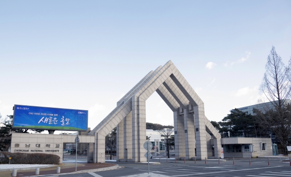 충남대학교 정문