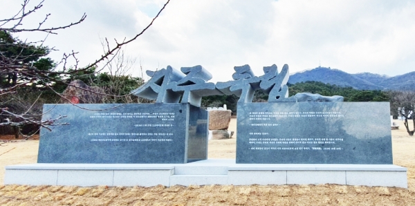 김규식·여운형 어록비