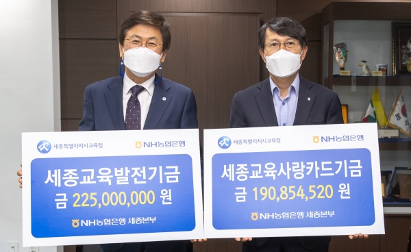 교육금고 협력사업비 및 세종교육사랑카드기금 전달식