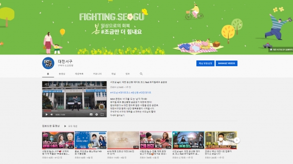 대전 서구 공식유튜브 대전서구 메인화면