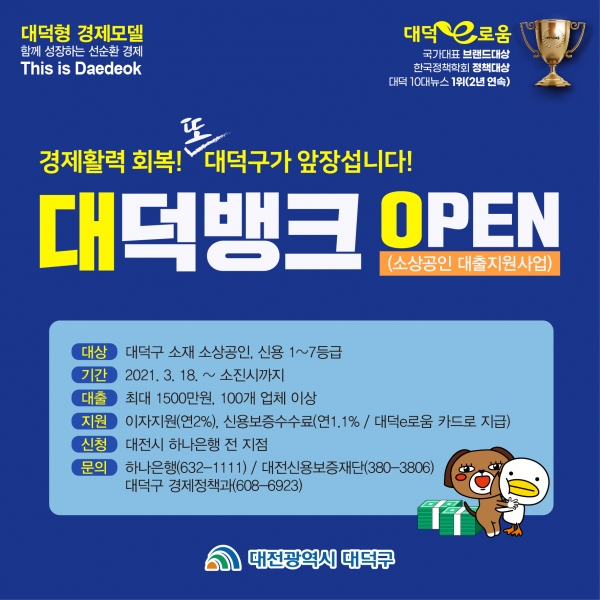 대덕뱅크 카드뉴스