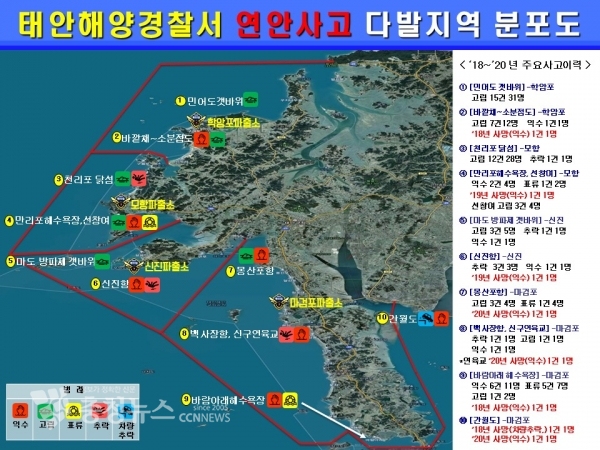 태안해경서 제작 ‘연안사고 다발지역 분포지도’ 2021년 최신판.  / 출처=태안해양경찰서