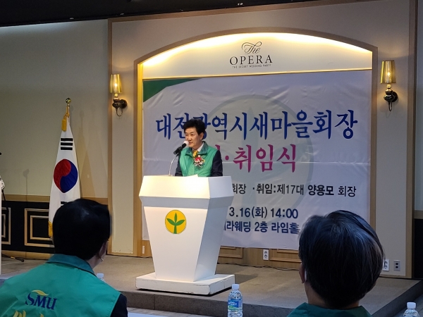 양용모 대전시새마을회 제17대 회장이 16일 취임사를 하고 있다.