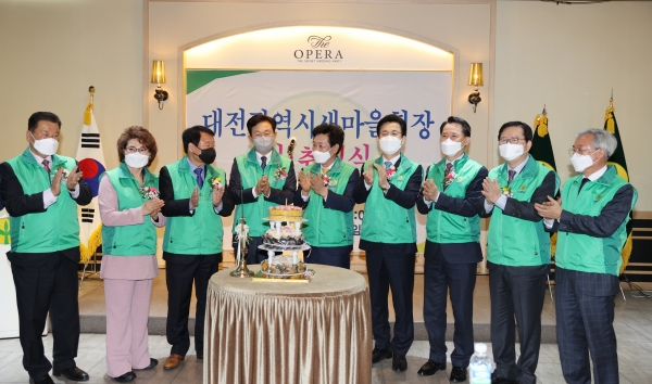 대전새마을회 이취임식.